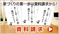 資料請求