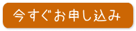 完成見学会申込