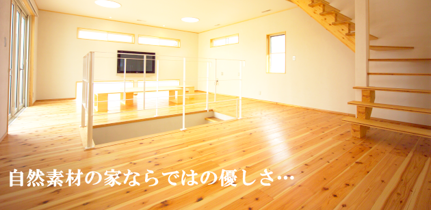 注文住宅