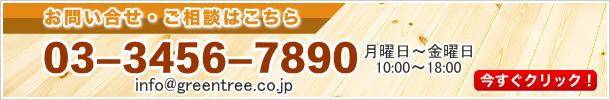 お問合せ・ご相談
